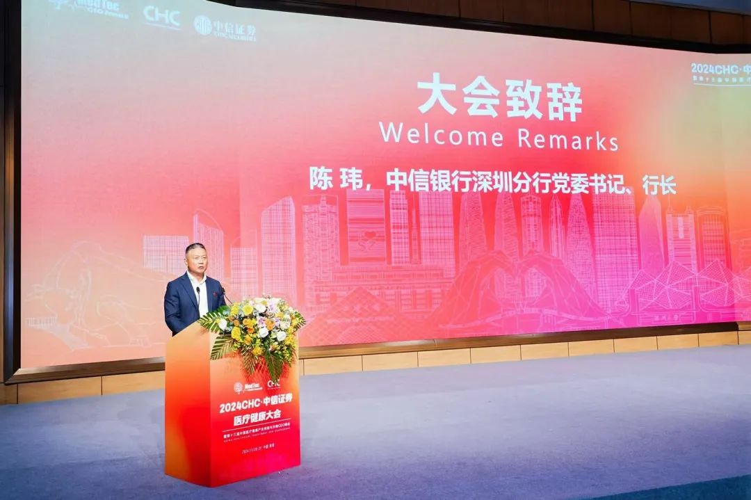 第十三届中国医疗健康产业投资与并购CEO峰会今日在深圳盛大启幕-第5张图片