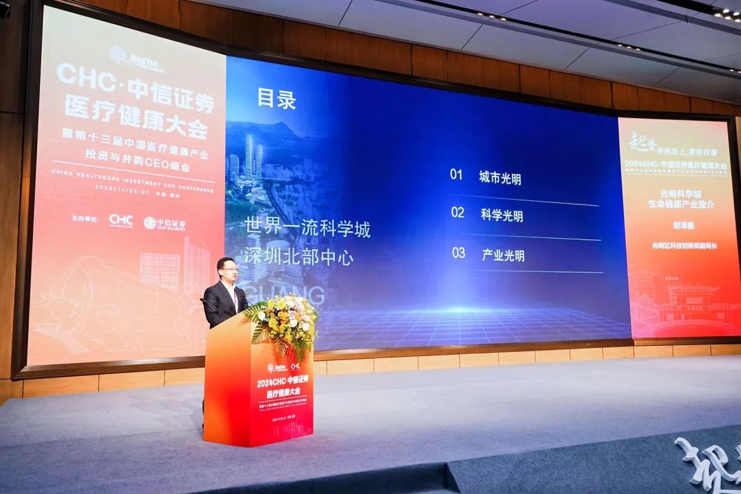 第十三届中国医疗健康产业投资与并购CEO峰会今日在深圳盛大启幕-第6张图片