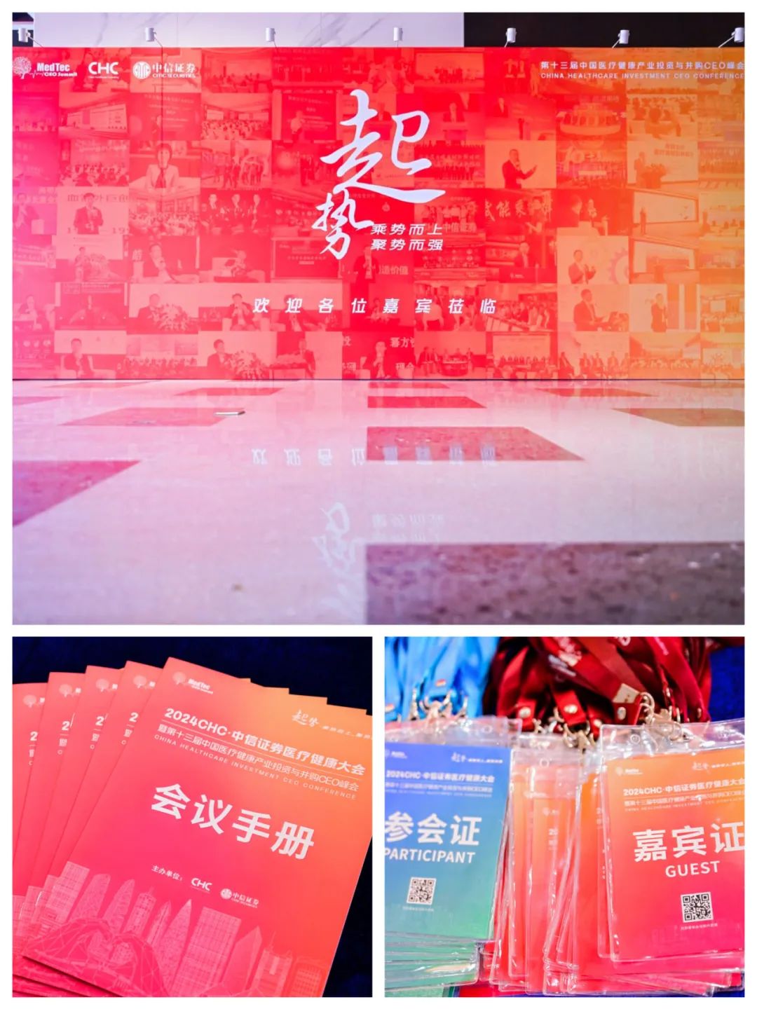 第十三届中国医疗健康产业投资与并购CEO峰会今日在深圳盛大启幕-第7张图片