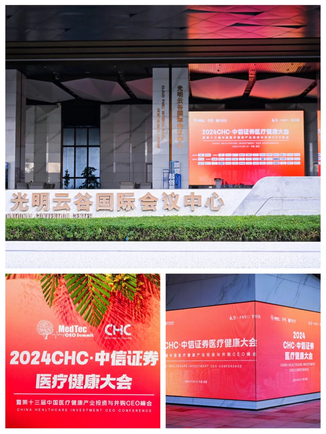 第十三届中国医疗健康产业投资与并购CEO峰会今日在深圳盛大启幕-第8张图片