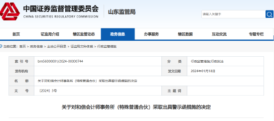 监管出手！和信所及两名会计师被出具警示函-第2张图片