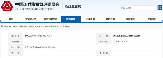 同花顺子公司人员处罚公布：总经理、合规专员被监管约谈-第1张图片