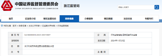 同花顺子公司人员处罚公布：总经理、合规专员被监管约谈-第2张图片