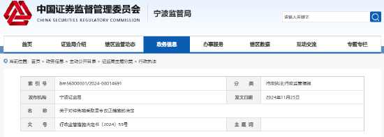 配偶短线交易获利1700元 ST先锋监事遭责令改正-第1张图片