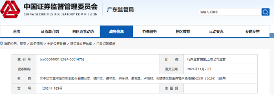 财报披露多项违规 华立股份及相关责任人遭警示-第1张图片