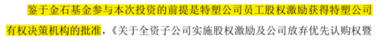 引入5亿“国家队”战投，推出股权激励，金发科技目的何在？-第5张图片
