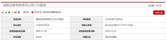 底价超15亿！瑞银证券33%股权被北京国资公司挂牌-第1张图片