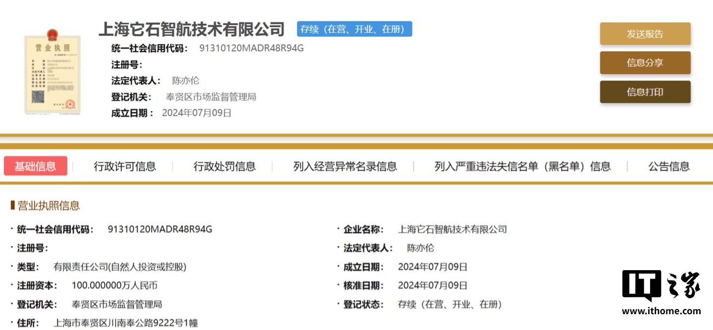 消息称前华为车 BU 首席科学家陈亦伦创立它石智航，布局具身智能-第1张图片