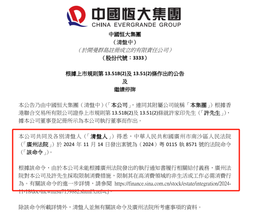深夜！恒大、许家印，突发！-第1张图片