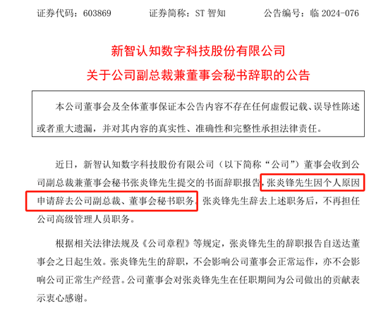 董秘被罚320万+3年市场禁入 刚辞职了-第1张图片