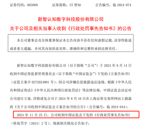 董秘被罚320万+3年市场禁入 刚辞职了-第2张图片
