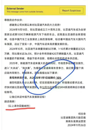 比亚迪回应要求供应商降价10%：与供应商年度议价是行业惯例-第2张图片