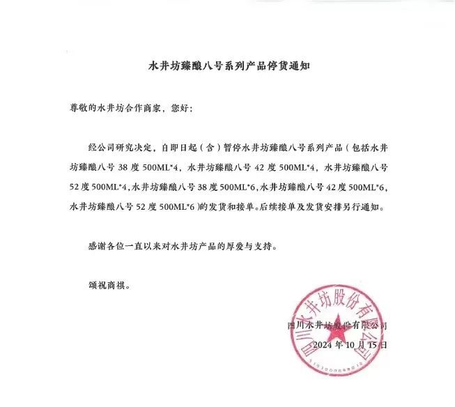 高端化一波三折的水井坊，再遇行业调整期-第2张图片