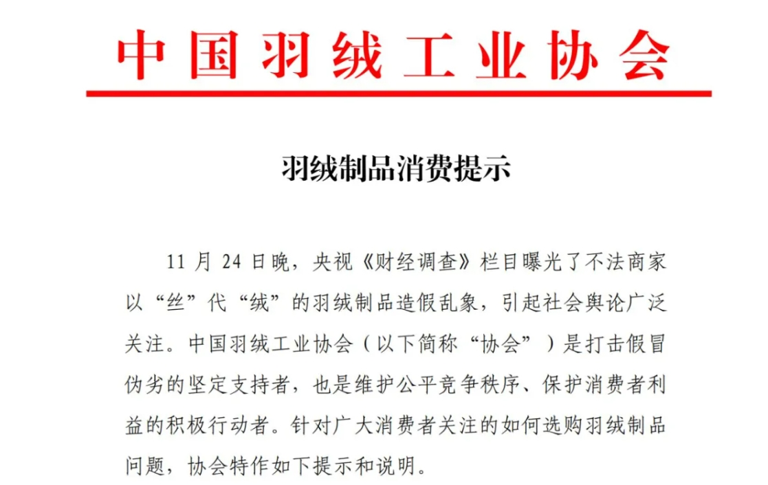 羽绒制品造假乱象曝光，中国羽绒工业协会发声！如何选购正品？方法披露-第1张图片