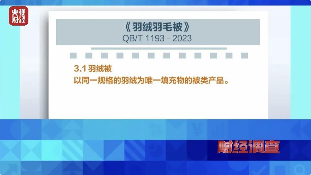 羽绒制品造假乱象曝光，中国羽绒工业协会发声！如何选购正品？方法披露-第9张图片