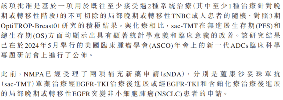 国产首款：科伦博泰Trop2 ADC获批上市-第2张图片