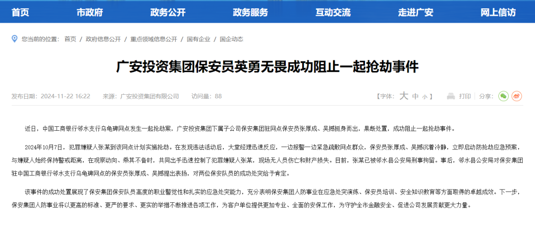 一银行发生抢劫案，官方披露详情-第1张图片