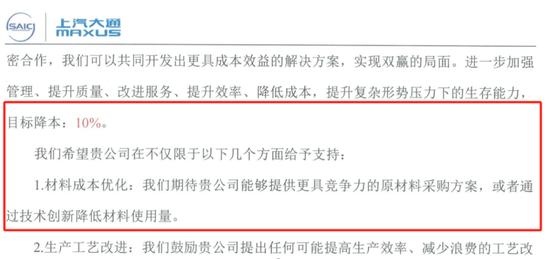 汽车价格战将再起？比亚迪、上汽大通致供应商：降本10%-第1张图片