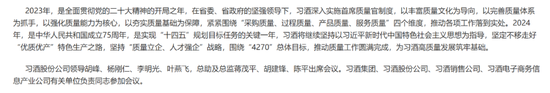 消失的“三把手”，习酒何变？-第4张图片