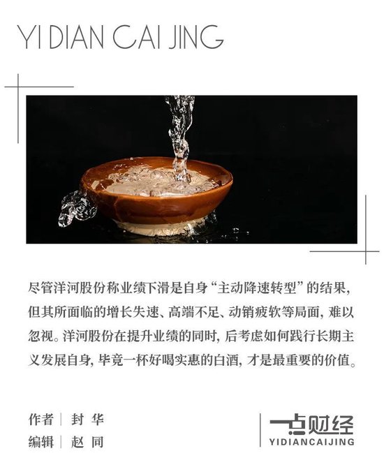 丢掉“白酒老三”，洋河股份彻底输了？-第1张图片