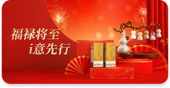 11·29 一起 i丨重磅礼遇，i茅台年度品牌活动来咯！-第13张图片