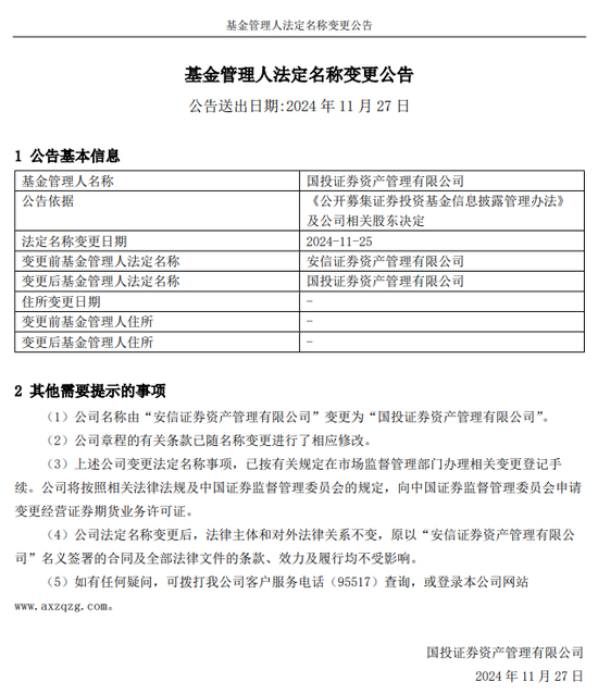 别了，“安信”-第1张图片