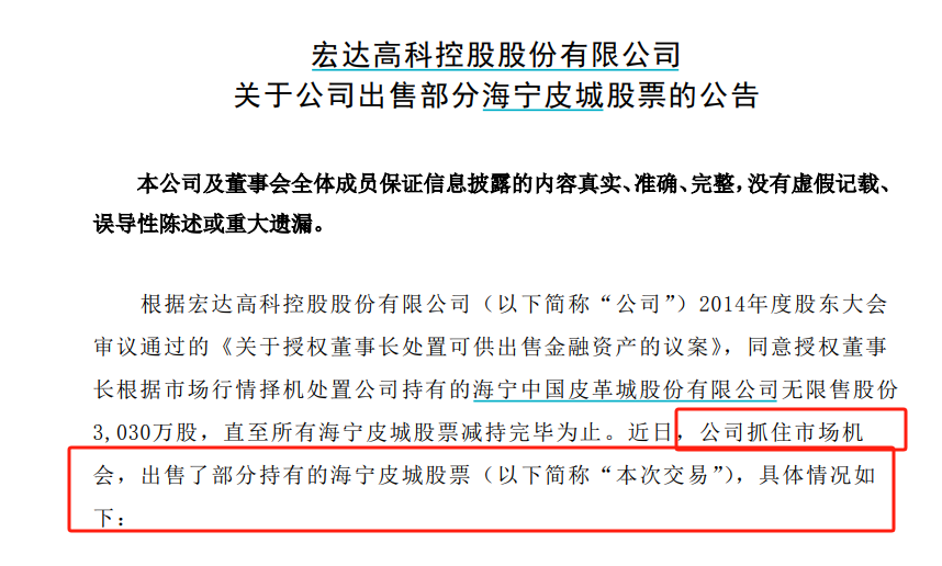 宏达高科，你火了！-第1张图片