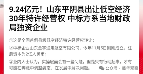 卖完土地，地方开始卖“天空”？如何看待地方出让低空经济经营权？-第1张图片