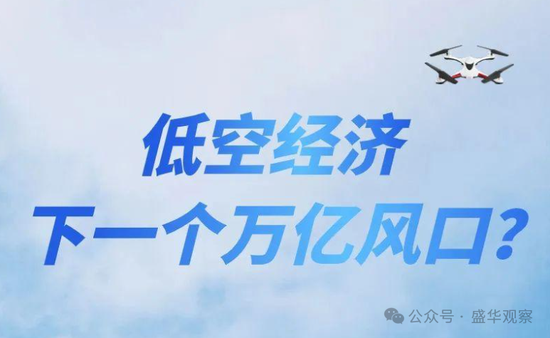 卖完土地，地方开始卖“天空”？如何看待地方出让低空经济经营权？-第3张图片
