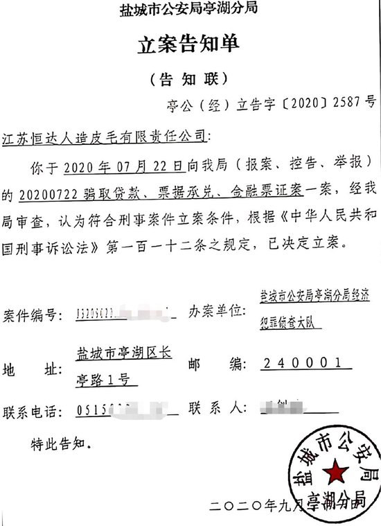 江苏男子被“担保” 法院划走千万执行款 警方：材料系工行员工伪造-第1张图片