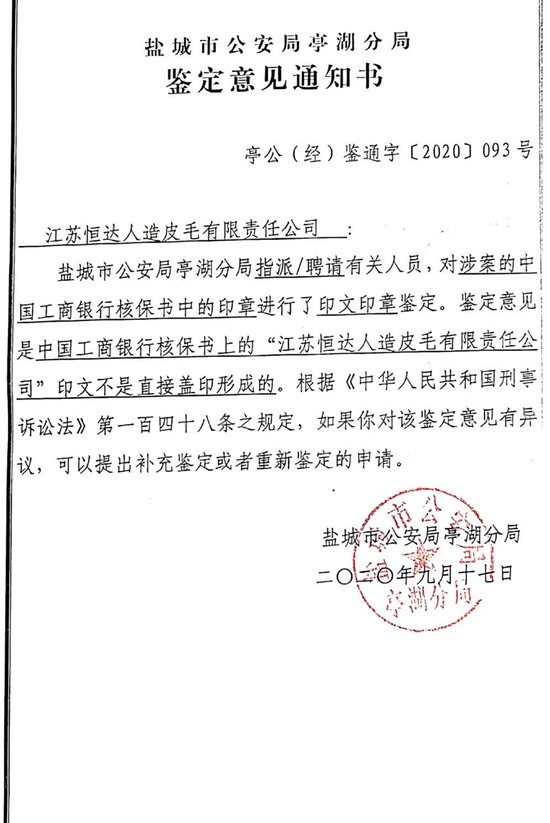 江苏男子被“担保” 法院划走千万执行款 警方：材料系工行员工伪造-第2张图片
