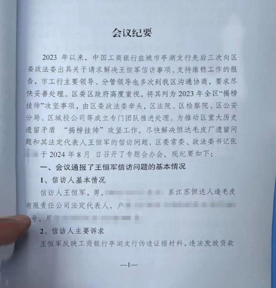 江苏男子被“担保” 法院划走千万执行款 警方：材料系工行员工伪造-第3张图片