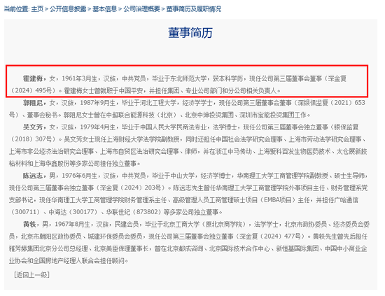 变动才刚开始？前海财险董事会换届尘埃落定 霍建梅出任董事 原董事长黄炜落选-第2张图片