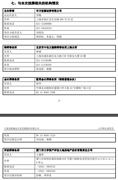 未勤勉尽责！申万宏源投行被点名，涉及“瑞丰达”举牌的这家新三板企业-第5张图片