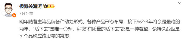 极氪关海涛：竞争加剧 接下来2-3年将会是最难的两年-第2张图片
