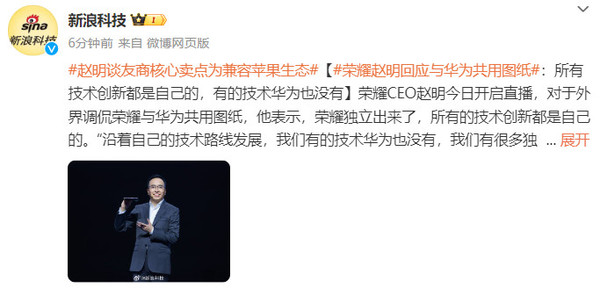 赵明谈友商卖点为兼容苹果生态 回应与华为共用图纸-第2张图片