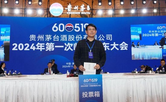 茅台股东大会化身“家宴” 股东共话长期发展之道-第2张图片
