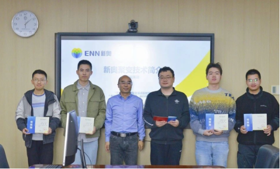 新奥携手中科大培育创新人才 为聚变研究注入“新活力”-第1张图片