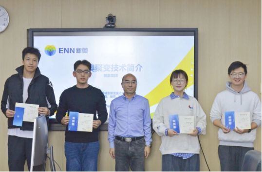 新奥携手中科大培育创新人才 为聚变研究注入“新活力”-第4张图片