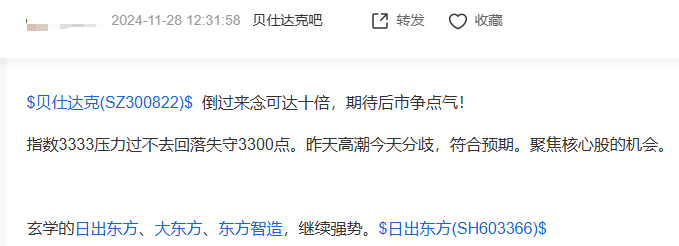 贝仕达克6天5个“20CM”涨停！真的“可达10倍”吗？上市公司提醒理性投资-第4张图片