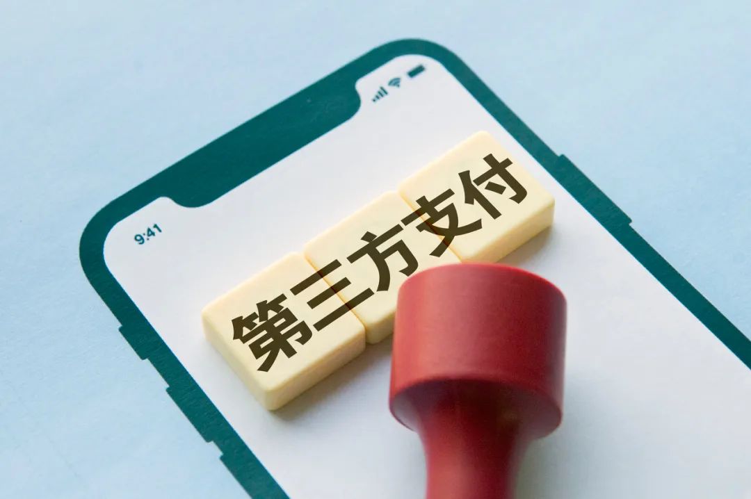 第三方支付“洗牌”再加速：增资与离场并行-第1张图片