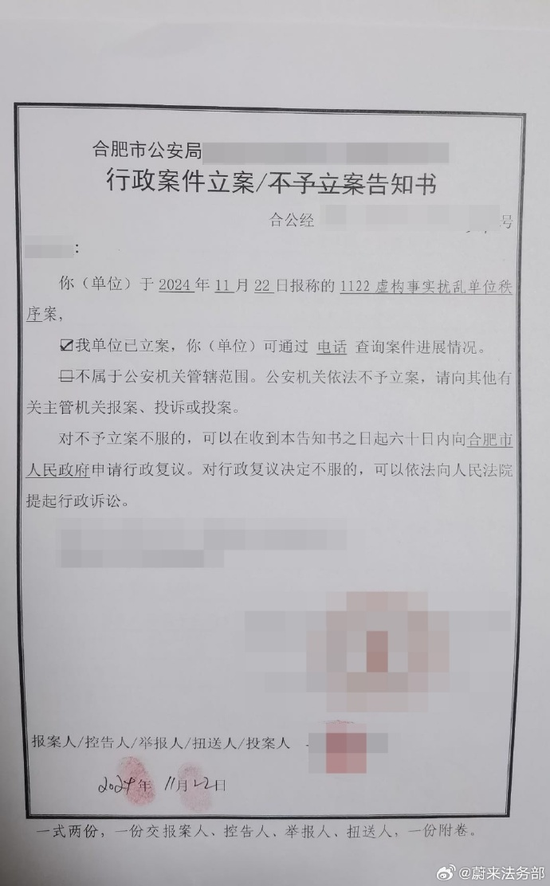 蔚来发声：多名恶意造谣涉案人员已被警方拘留-第3张图片
