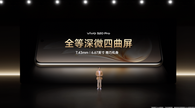 vivo S20系列发布：2299元起售玩转全场景人像-第3张图片