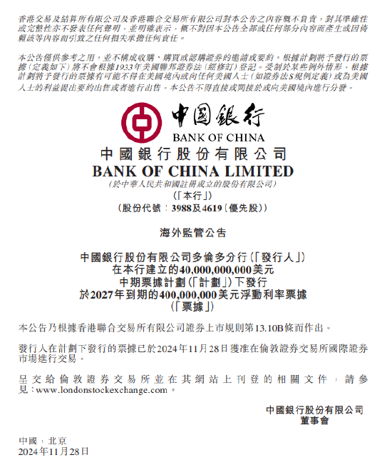中国银行：多伦多分行4亿美元票据获准进行交易-第1张图片