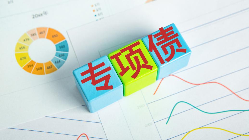 全国已有22地拟发行再融资专项债置换存量隐性债务，发行总额超13613亿-第1张图片