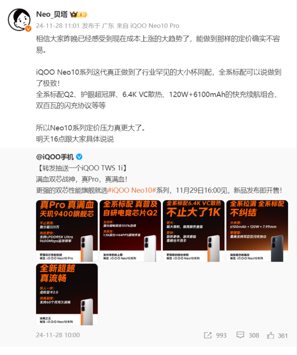 三大蓝科技加满旗舰势能 iQOO Neo10系列发布即开售-第2张图片