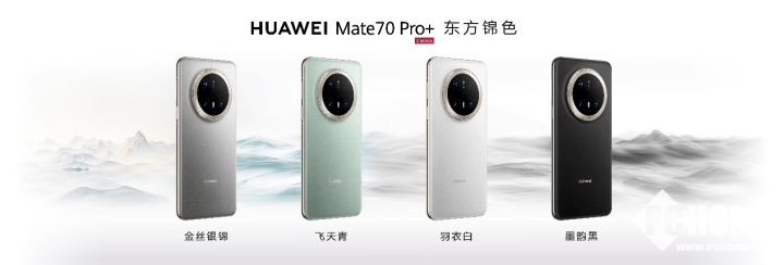 锦绣山河尽在其中，华为Mate 70以 “金丝银锦”致敬交融共生的力量-第2张图片