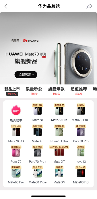 分期乐商城开启双十二活动，折扣力度不低于双十一-第1张图片
