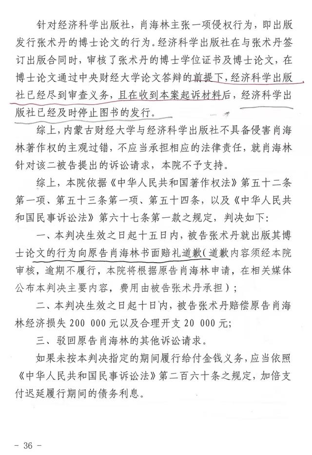一博士出版学位论文未经导师同意被索赔4000万，法院判了-第2张图片