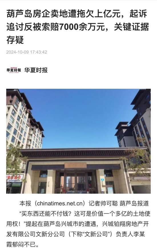 葫芦岛1.2亿元土地转让纠纷再曝内情，律师：符合伪造印章罪构成要件-第2张图片